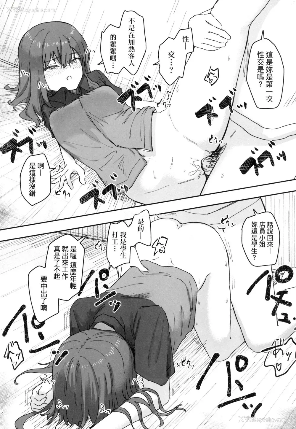 64P - [角煮煮] 常识改変活动记录 [中国翻訳] [无修正] [DL版]