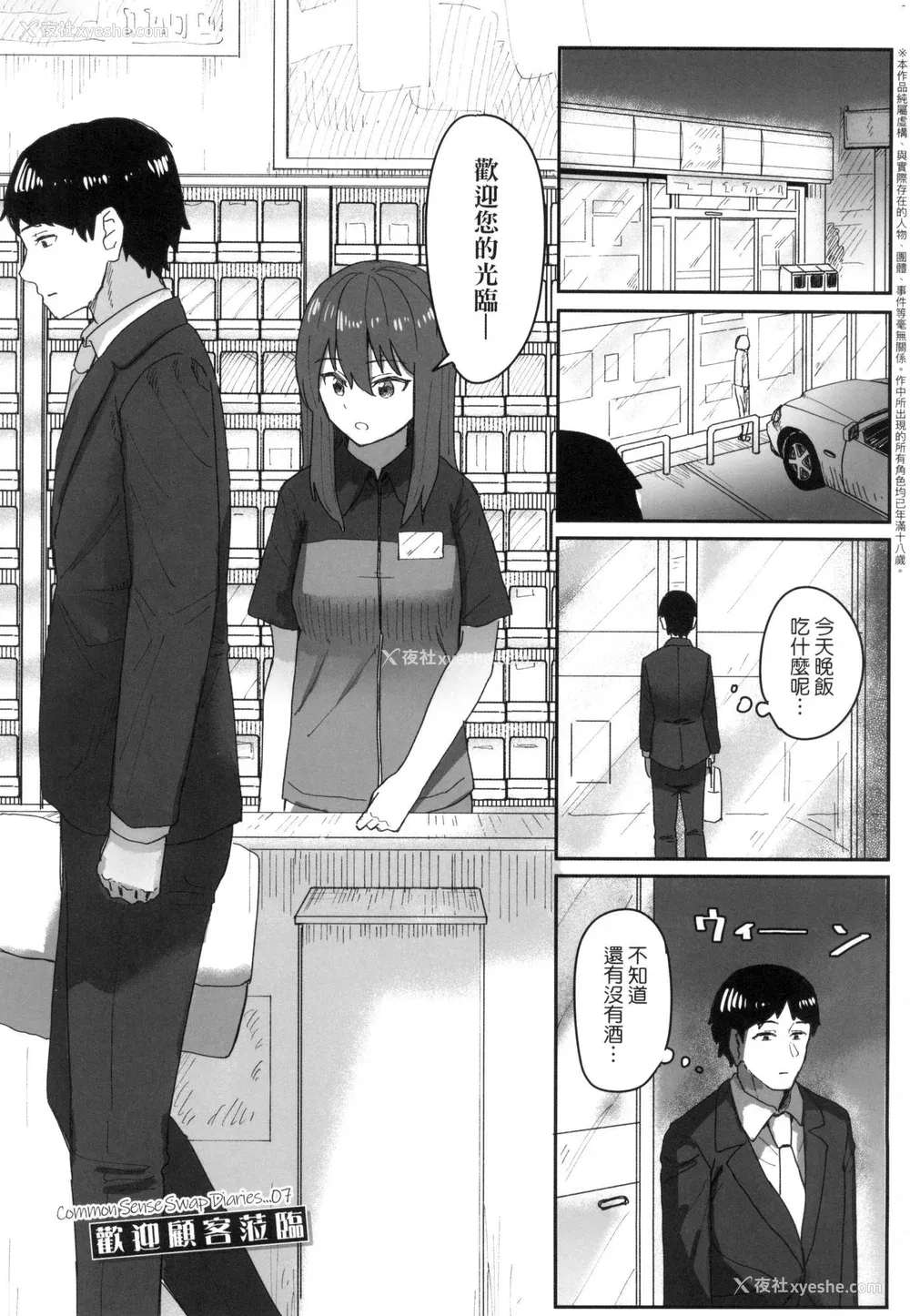 66P - [角煮煮] 常识改変活动记录 [中国翻訳] [无修正] [DL版]
