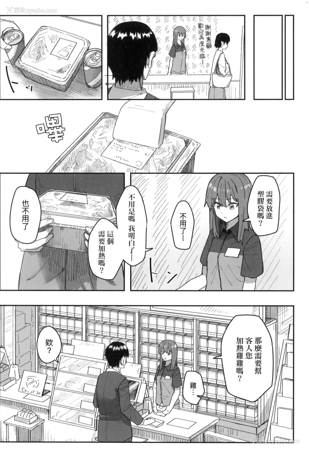 67P - [角煮煮] 常识改変活动记录 [中国翻訳] [无修正] [DL版]