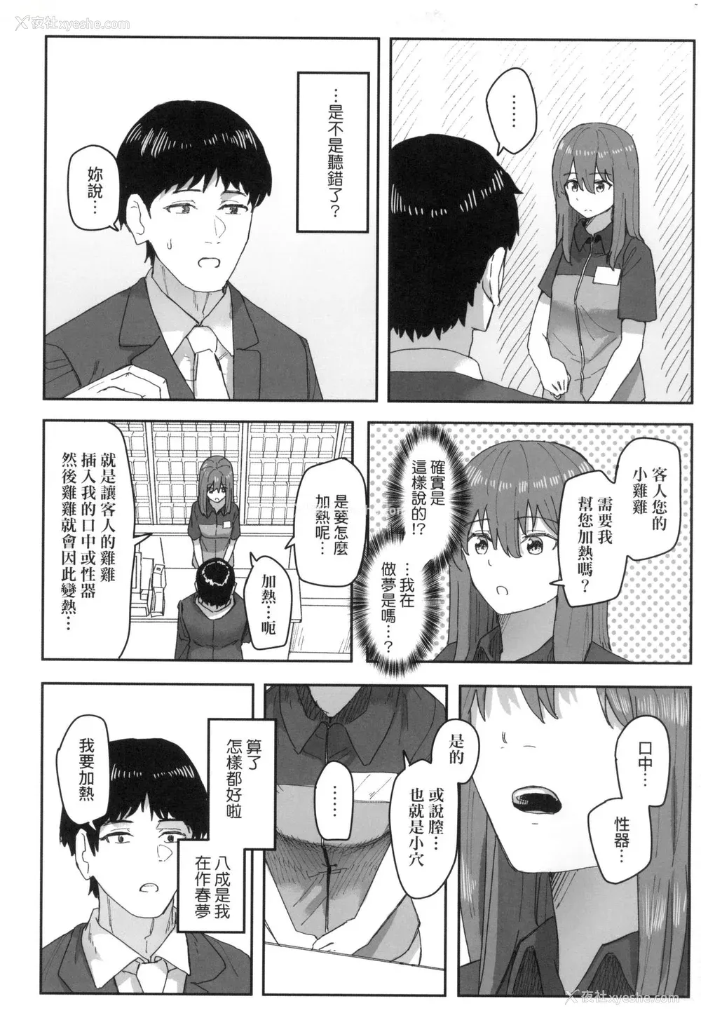68P - [角煮煮] 常识改変活动记录 [中国翻訳] [无修正] [DL版]