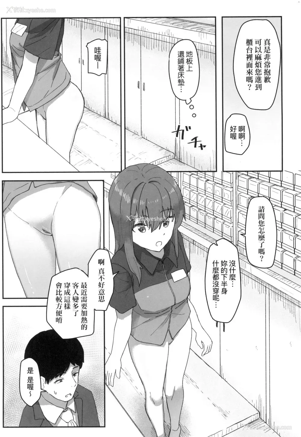 69P - [角煮煮] 常识改変活动记录 [中国翻訳] [无修正] [DL版]