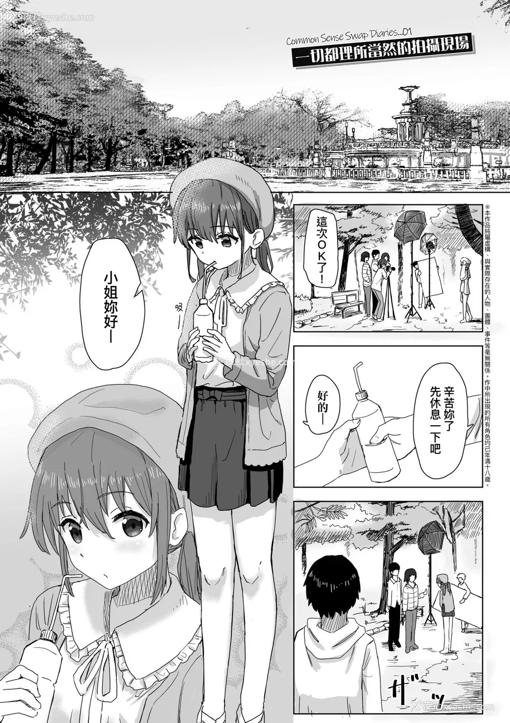 6P - [角煮煮] 常识改変活动记录 [中国翻訳] [无修正] [DL版]