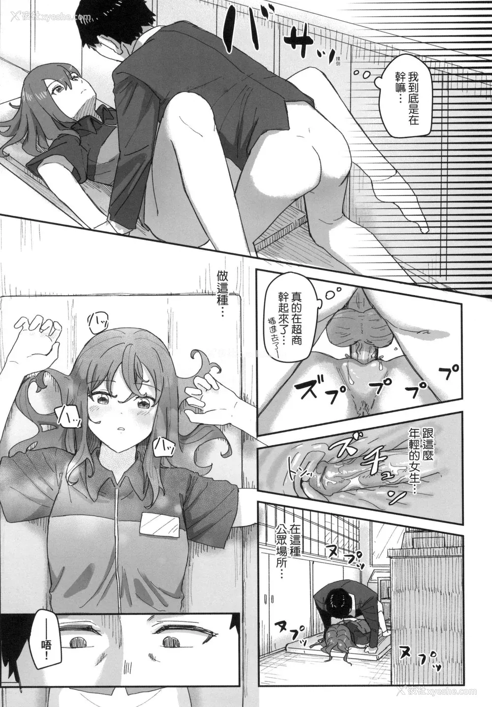 71P - [角煮煮] 常识改変活动记录 [中国翻訳] [无修正] [DL版]