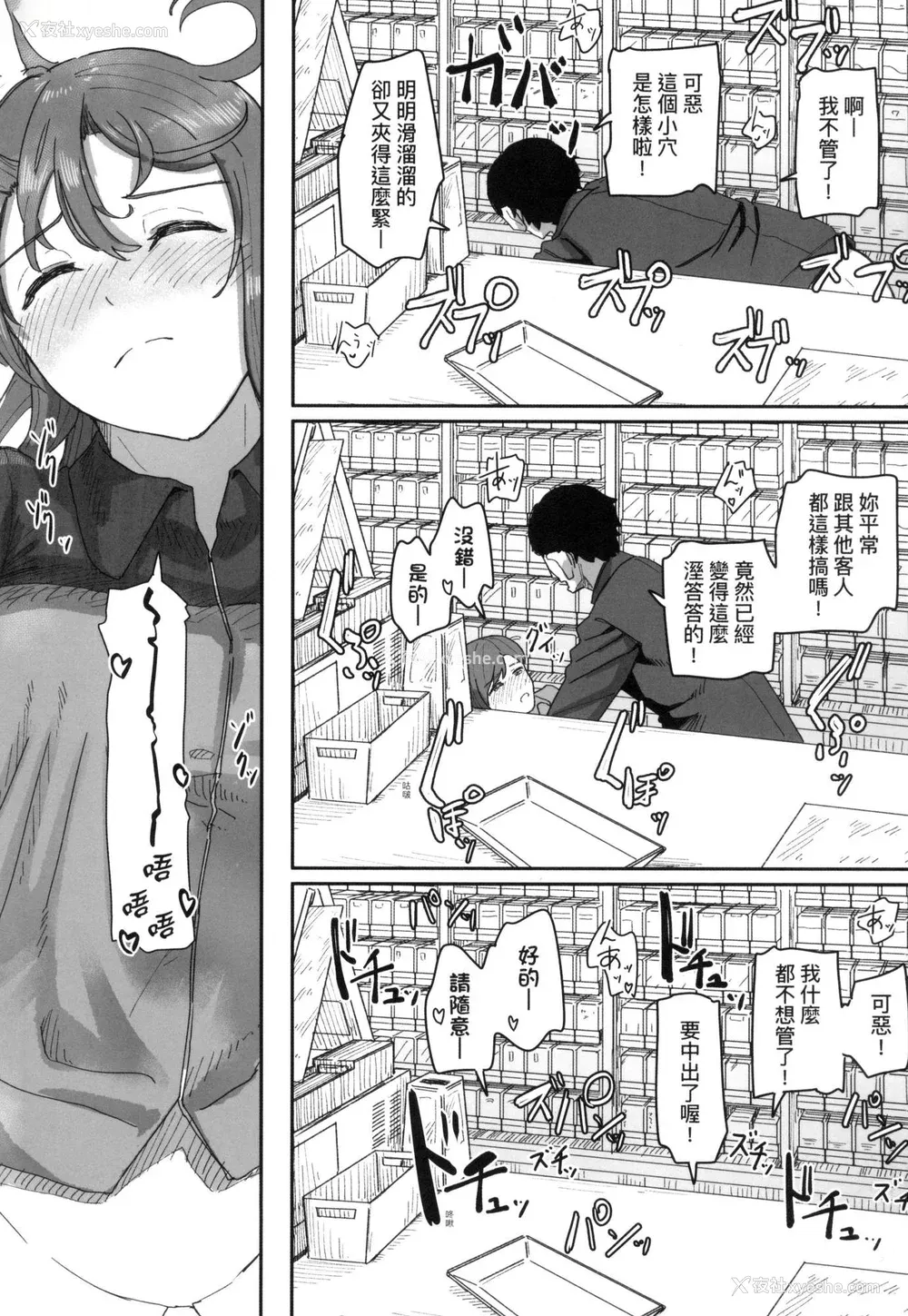 72P - [角煮煮] 常识改変活动记录 [中国翻訳] [无修正] [DL版]