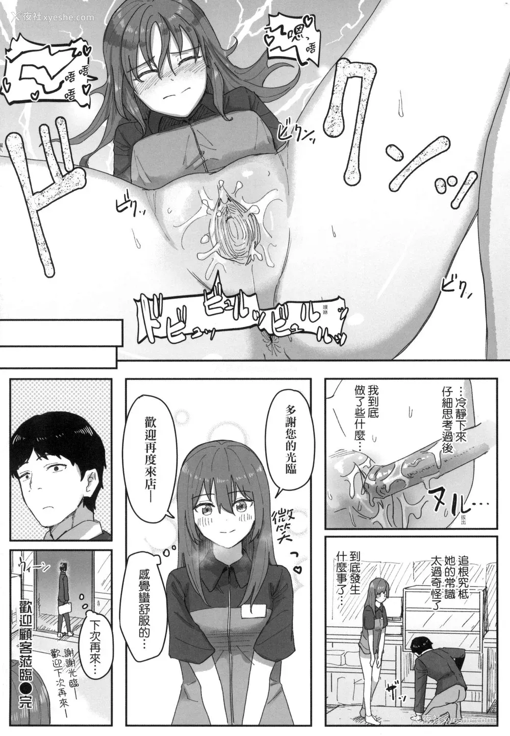 73P - [角煮煮] 常识改変活动记录 [中国翻訳] [无修正] [DL版]