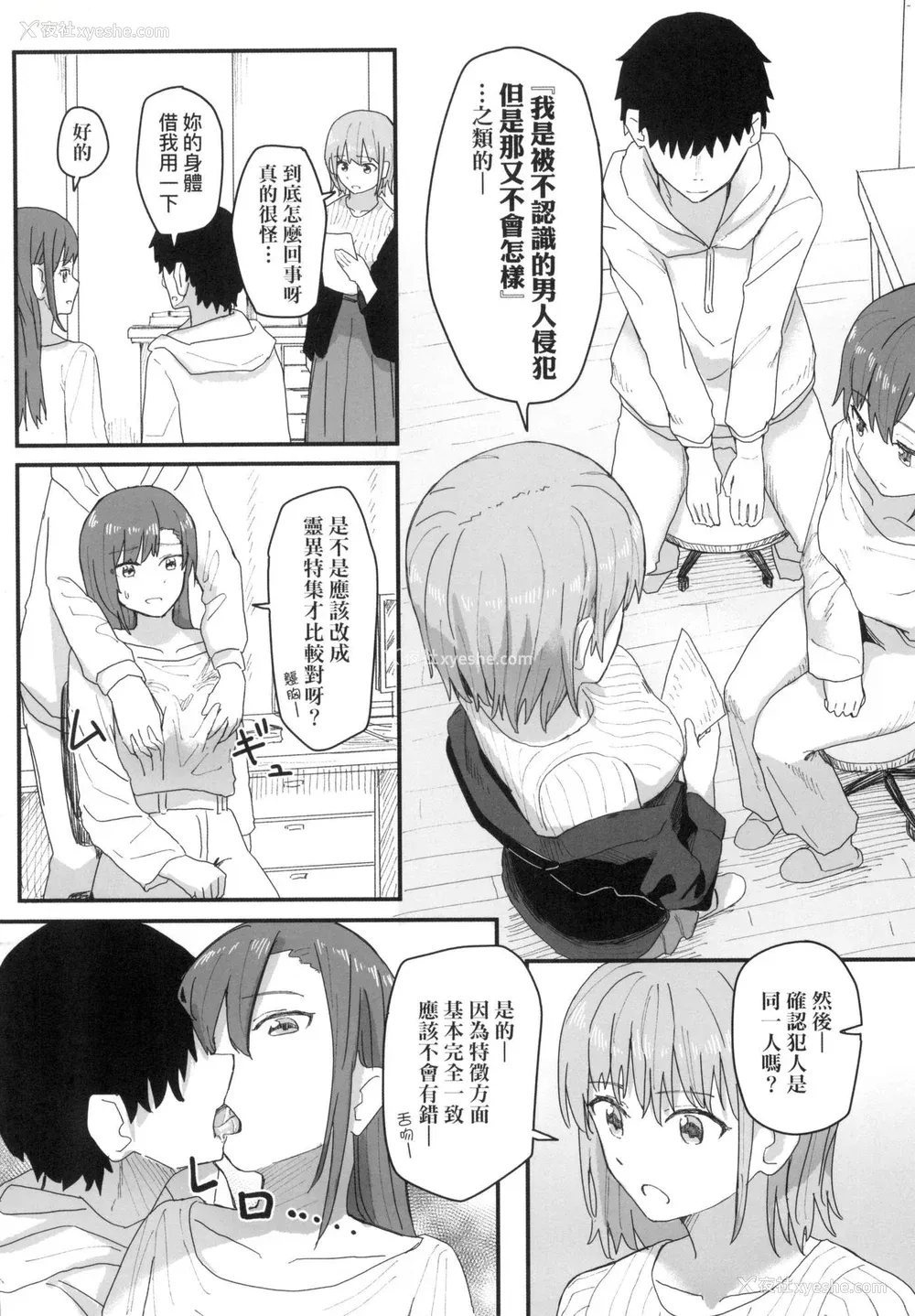 75P - [角煮煮] 常识改変活动记录 [中国翻訳] [无修正] [DL版]