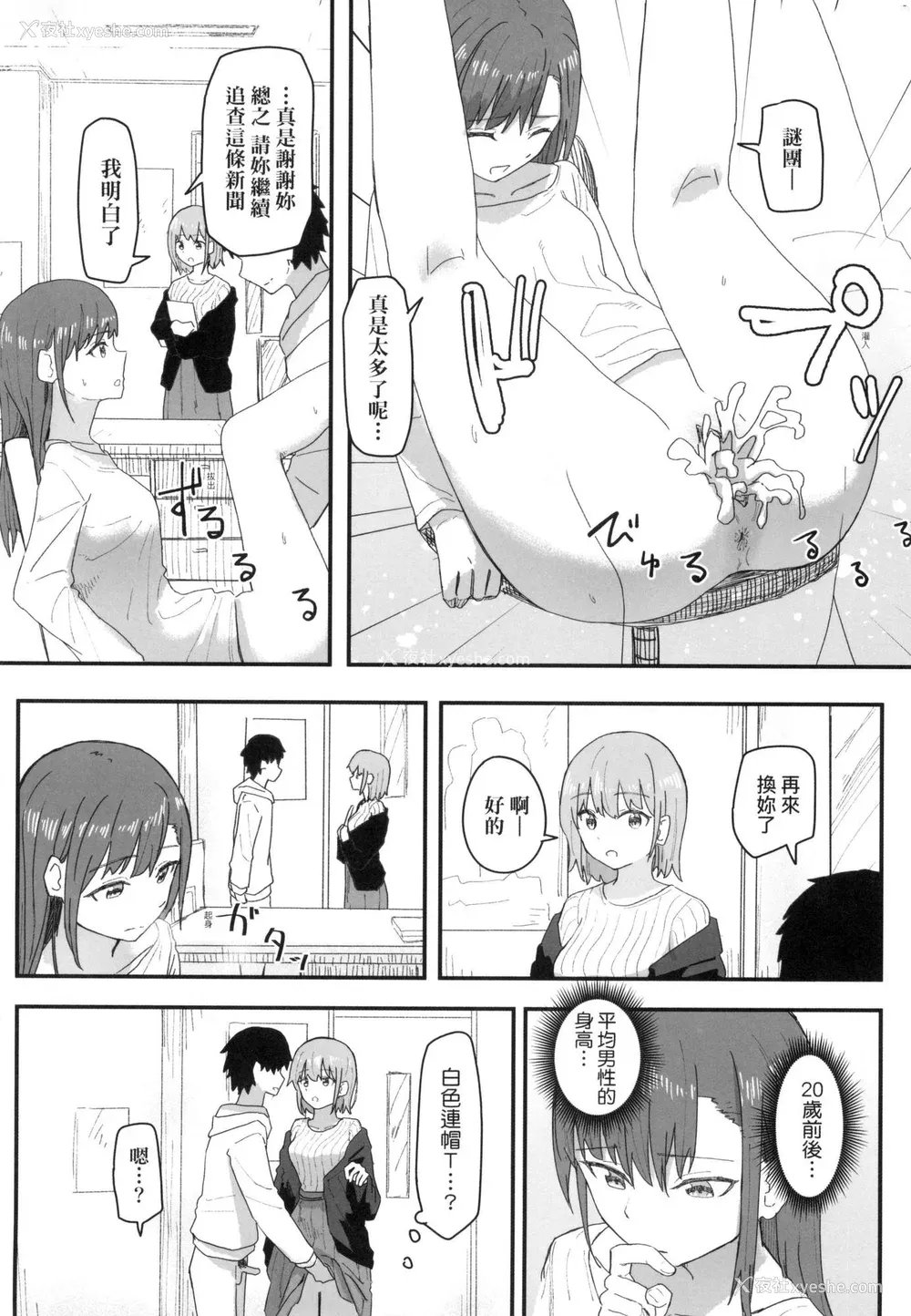 77P - [角煮煮] 常识改変活动记录 [中国翻訳] [无修正] [DL版]