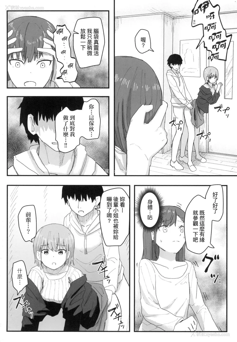 79P - [角煮煮] 常识改変活动记录 [中国翻訳] [无修正] [DL版]