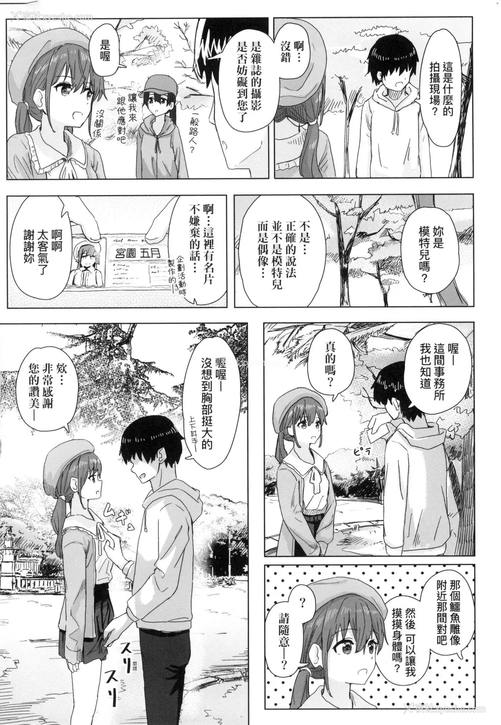 7P - [角煮煮] 常识改変活动记录 [中国翻訳] [无修正] [DL版]