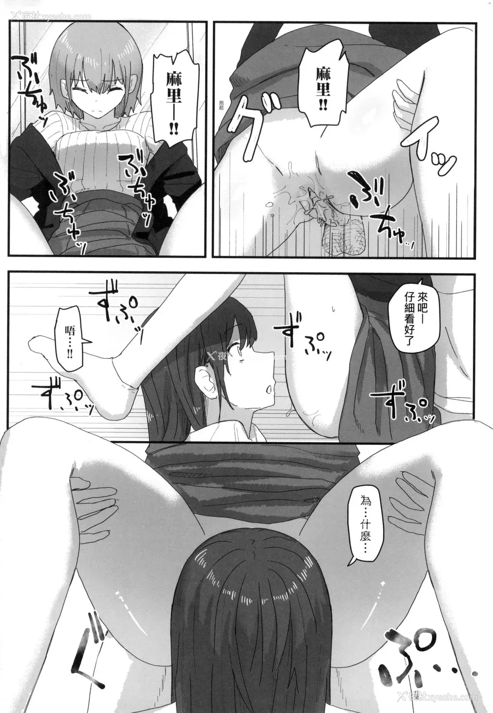 81P - [角煮煮] 常识改変活动记录 [中国翻訳] [无修正] [DL版]