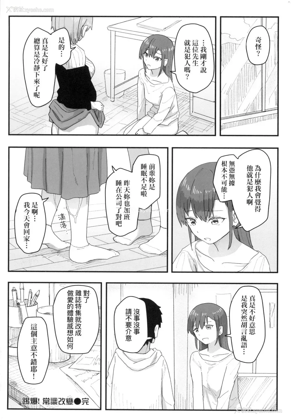 83P - [角煮煮] 常识改変活动记录 [中国翻訳] [无修正] [DL版]