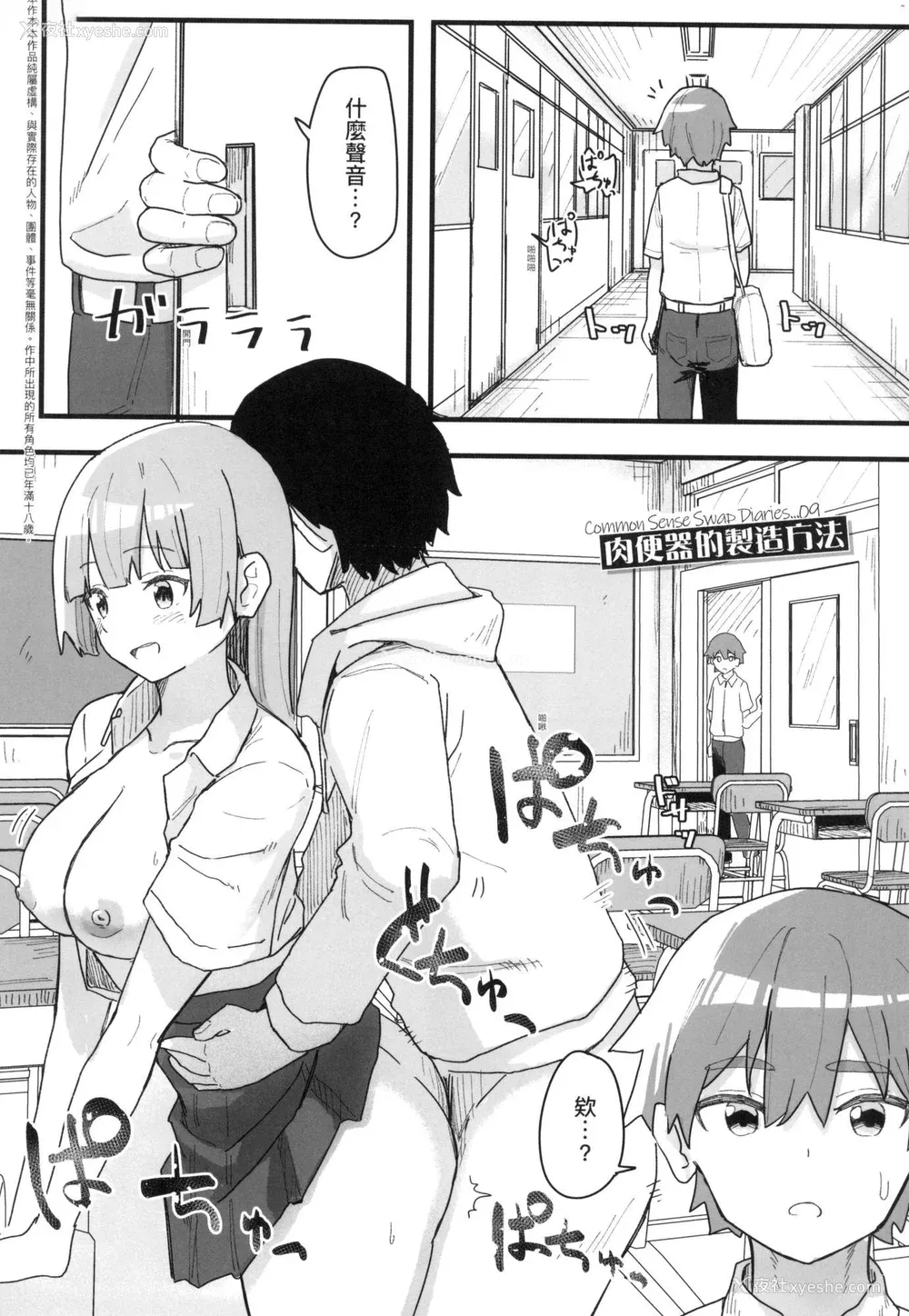 84P - [角煮煮] 常识改変活动记录 [中国翻訳] [无修正] [DL版]