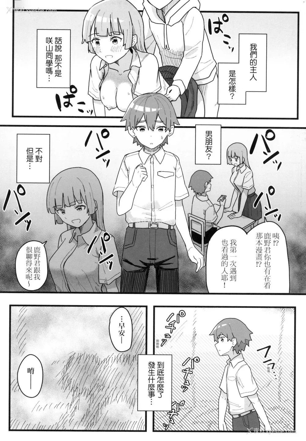 86P - [角煮煮] 常识改変活动记录 [中国翻訳] [无修正] [DL版]