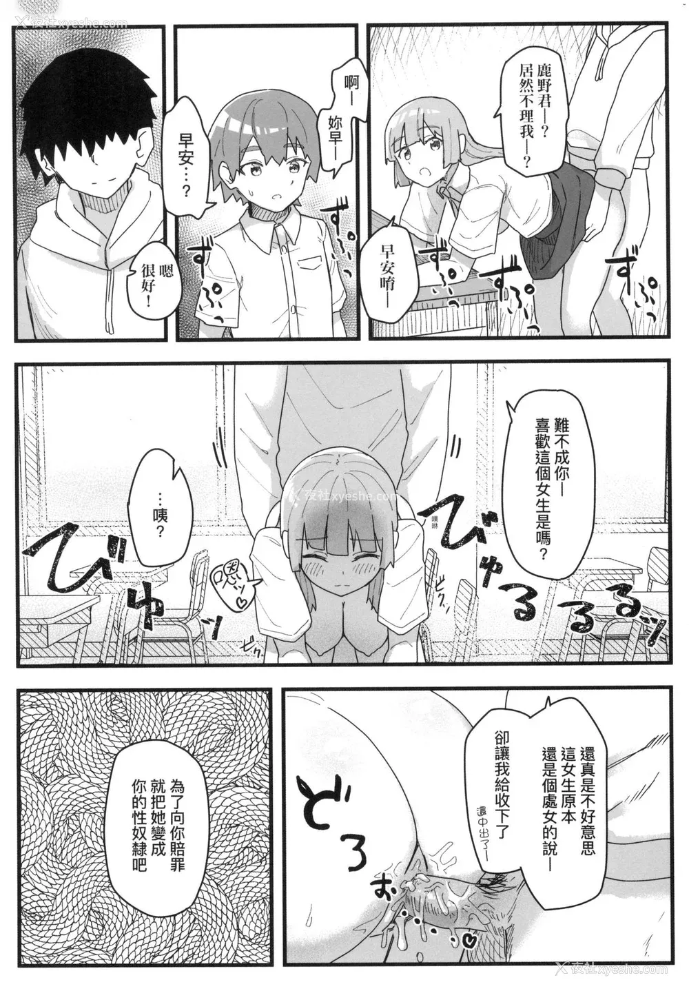 87P - [角煮煮] 常识改変活动记录 [中国翻訳] [无修正] [DL版]