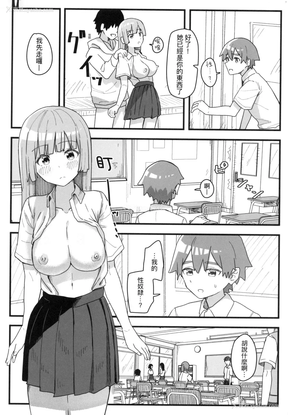 88P - [角煮煮] 常识改変活动记录 [中国翻訳] [无修正] [DL版]