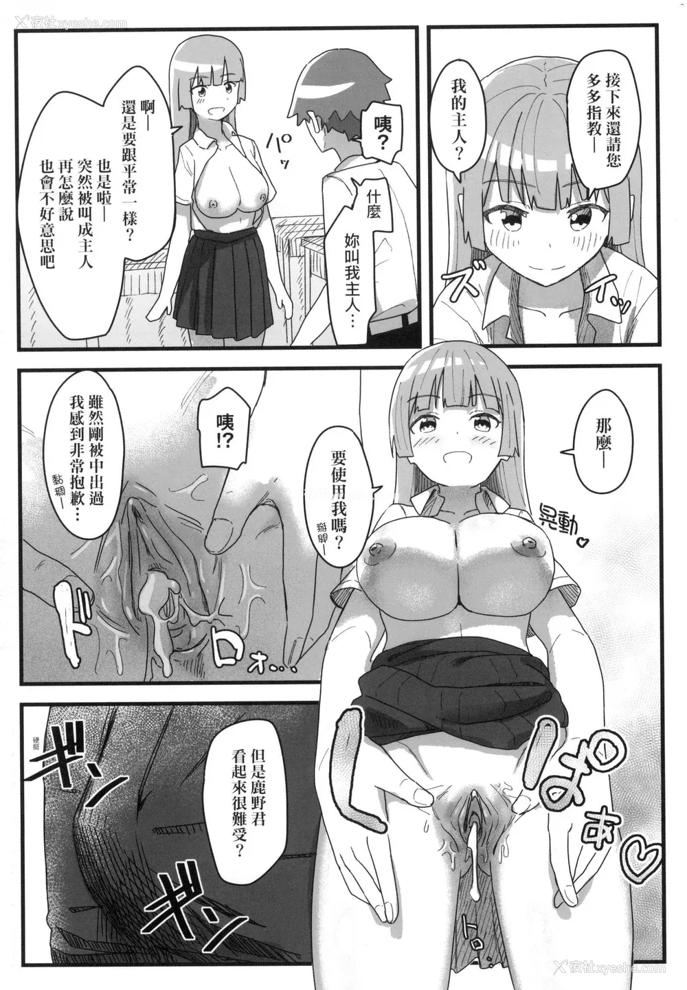 89P - [角煮煮] 常识改変活动记录 [中国翻訳] [无修正] [DL版]