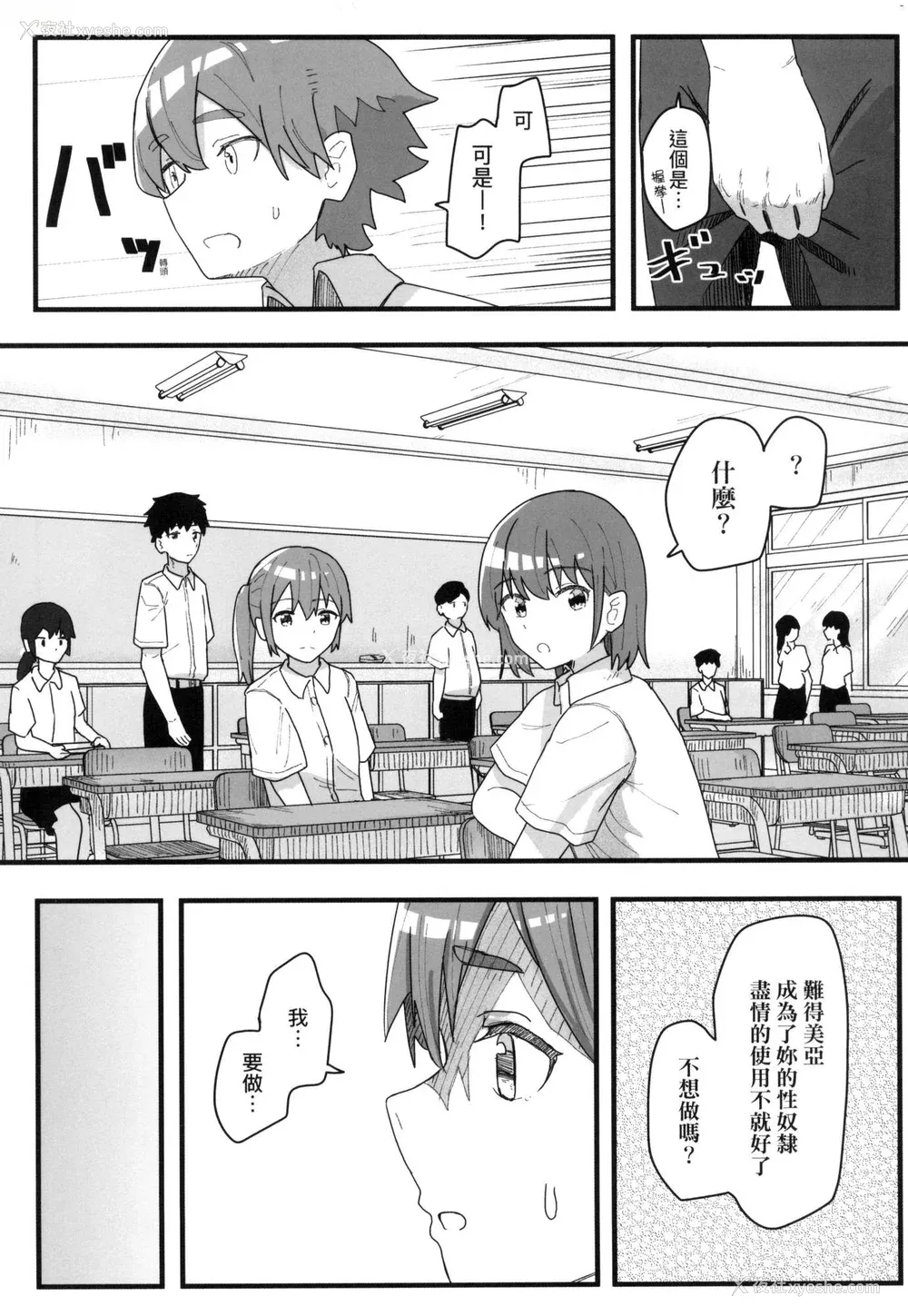 90P - [角煮煮] 常识改変活动记录 [中国翻訳] [无修正] [DL版]