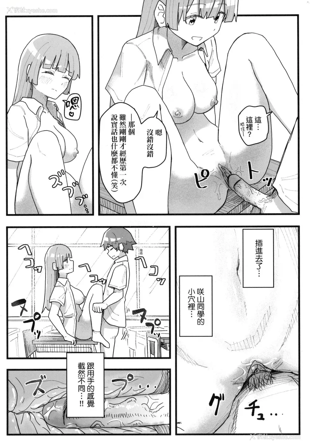 91P - [角煮煮] 常识改変活动记录 [中国翻訳] [无修正] [DL版]