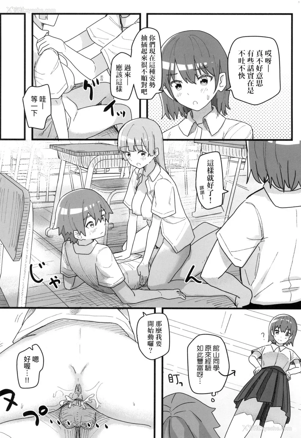 93P - [角煮煮] 常识改変活动记录 [中国翻訳] [无修正] [DL版]