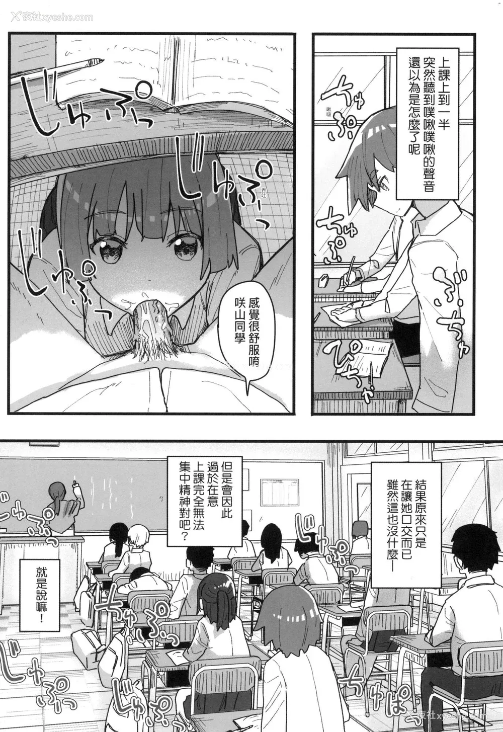 97P - [角煮煮] 常识改変活动记录 [中国翻訳] [无修正] [DL版]