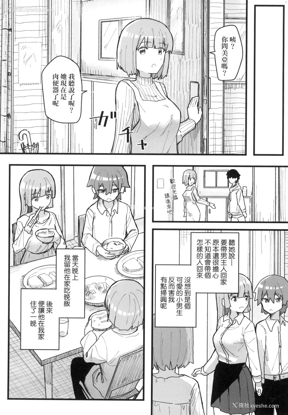 99P - [角煮煮] 常识改変活动记录 [中国翻訳] [无修正] [DL版]