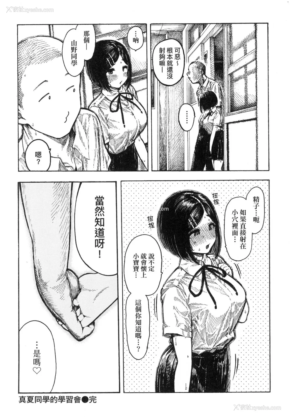103P - [昼寝] 热帯夜 [中国翻訳] [无修正]