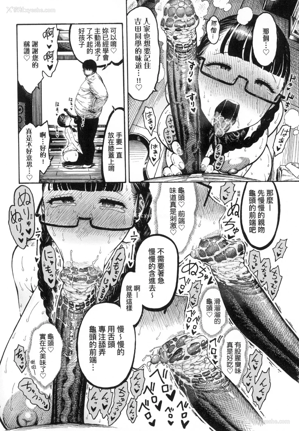 143P - [昼寝] 热帯夜 [中国翻訳] [无修正]