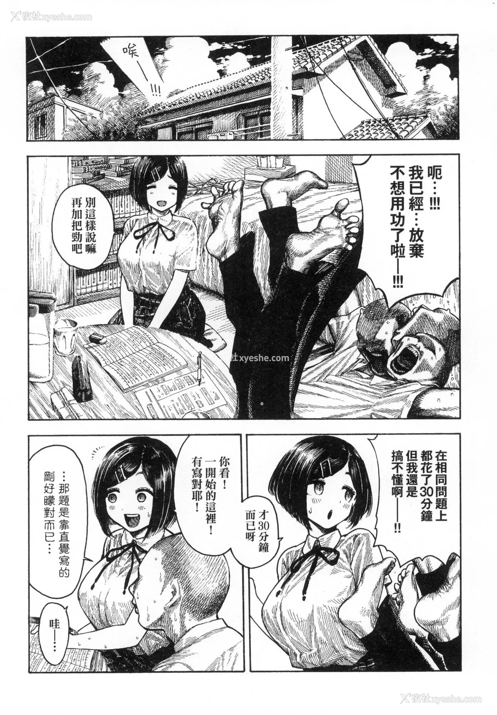 71P - [昼寝] 热帯夜 [中国翻訳] [无修正]