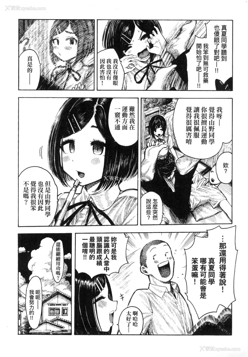 72P - [昼寝] 热帯夜 [中国翻訳] [无修正]