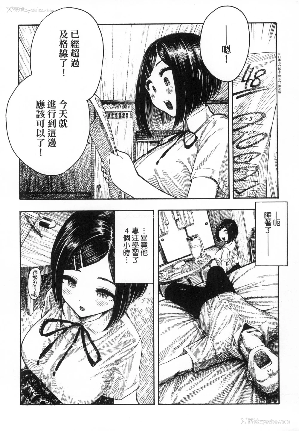 73P - [昼寝] 热帯夜 [中国翻訳] [无修正]