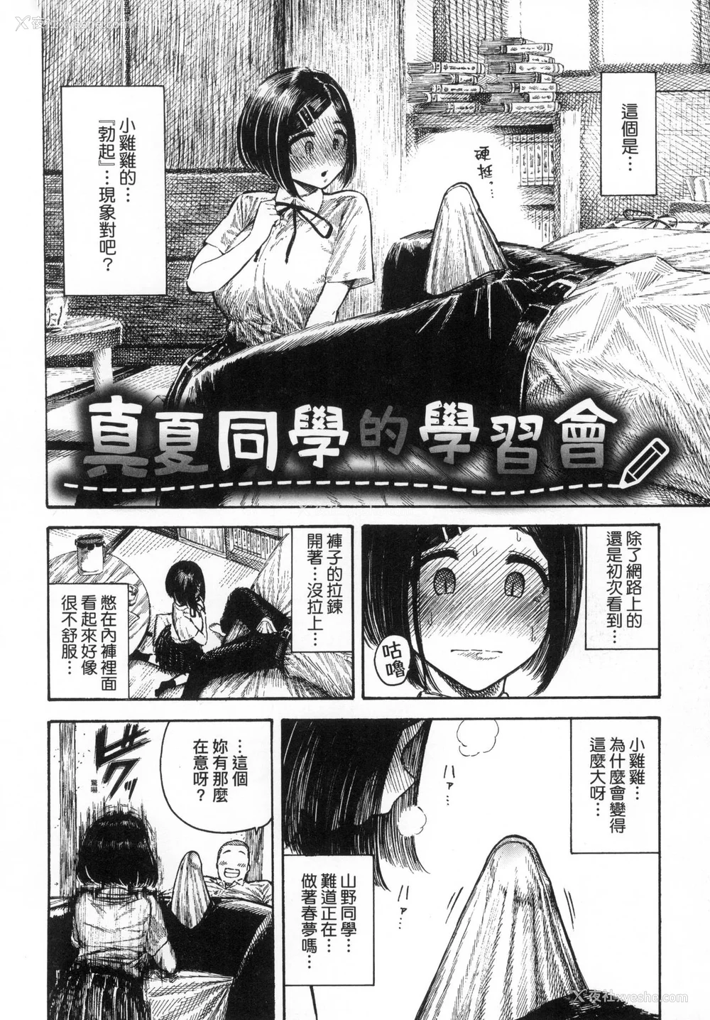 75P - [昼寝] 热帯夜 [中国翻訳] [无修正]
