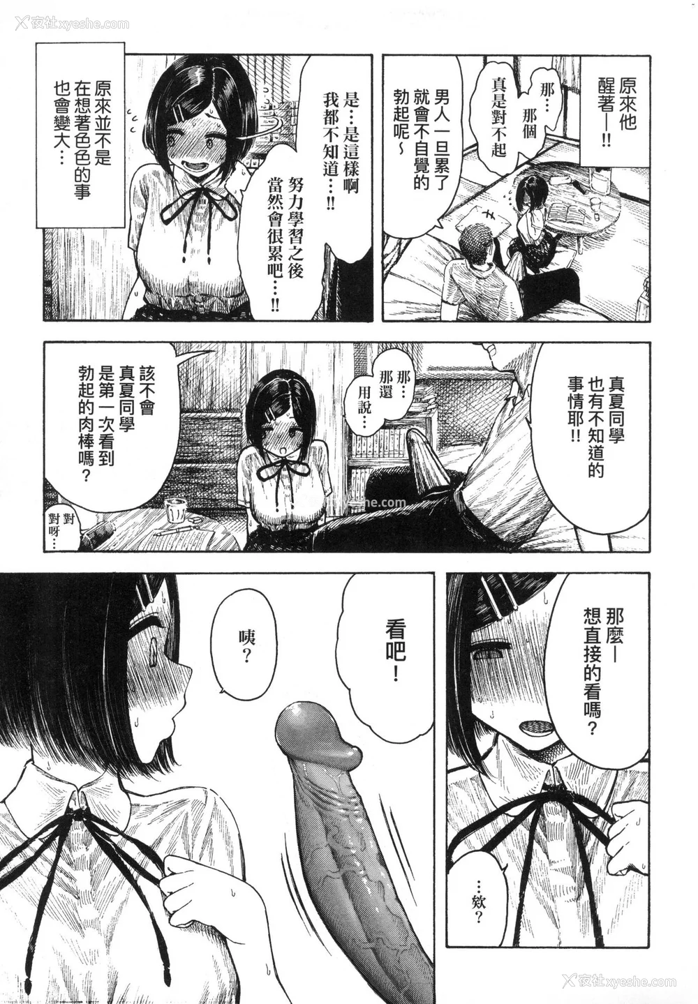 76P - [昼寝] 热帯夜 [中国翻訳] [无修正]