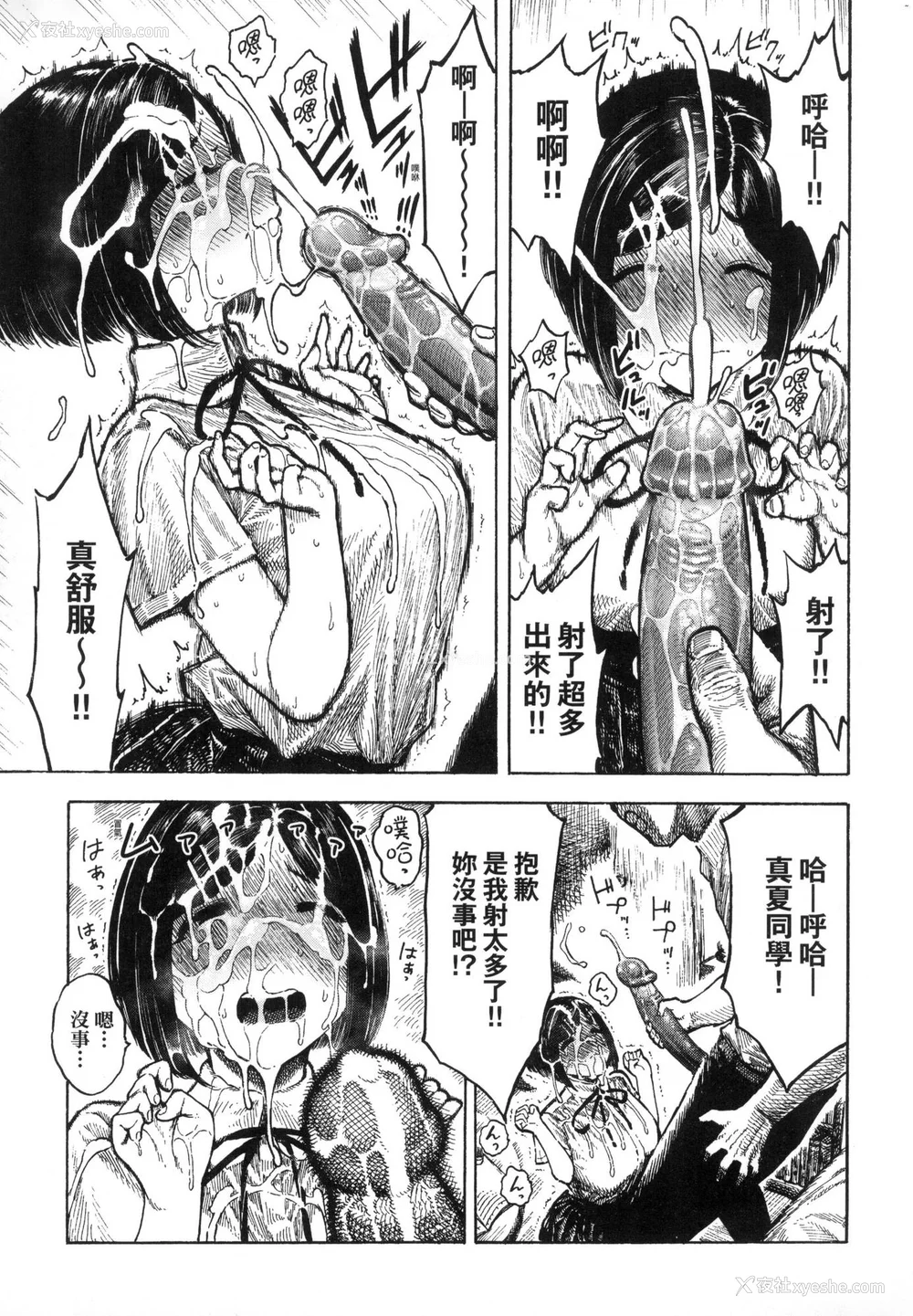 80P - [昼寝] 热帯夜 [中国翻訳] [无修正]