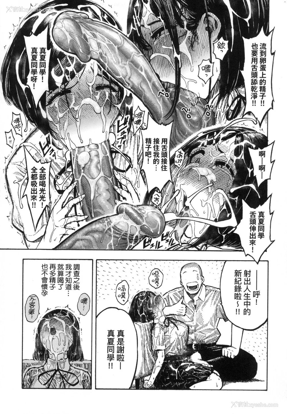 86P - [昼寝] 热帯夜 [中国翻訳] [无修正]