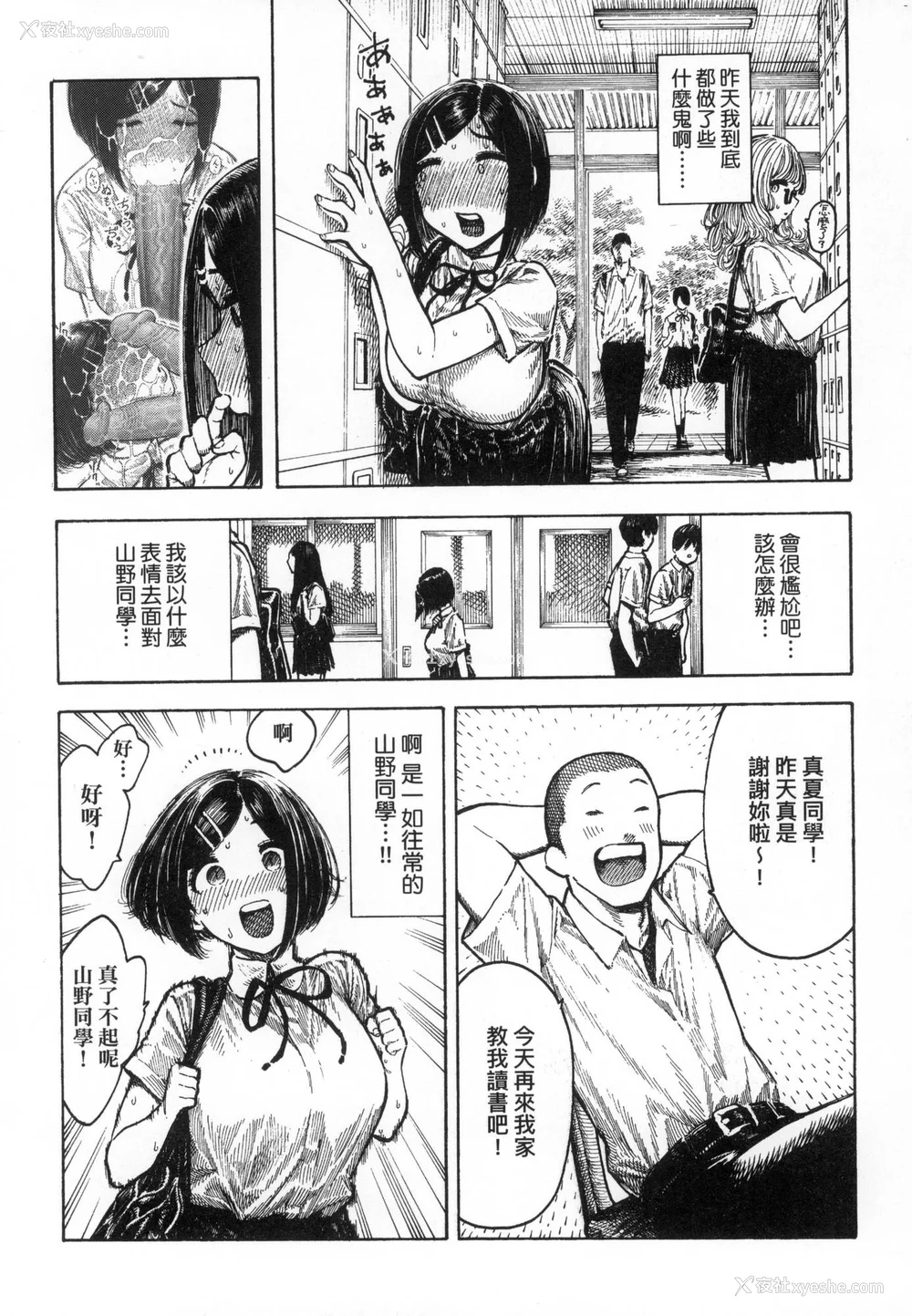 87P - [昼寝] 热帯夜 [中国翻訳] [无修正]