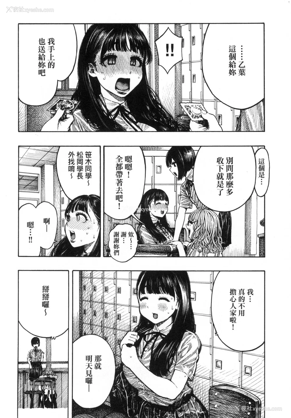 9P - [昼寝] 热帯夜 [中国翻訳] [无修正]