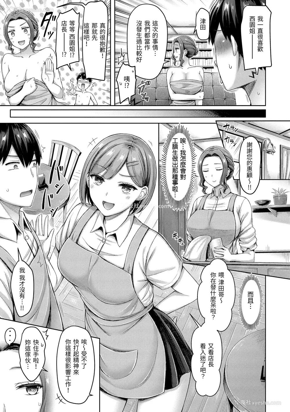 105P - [オクモト悠太] 乳ぷれす！｜来势胸胸！ [中国翻訳] [DL版]