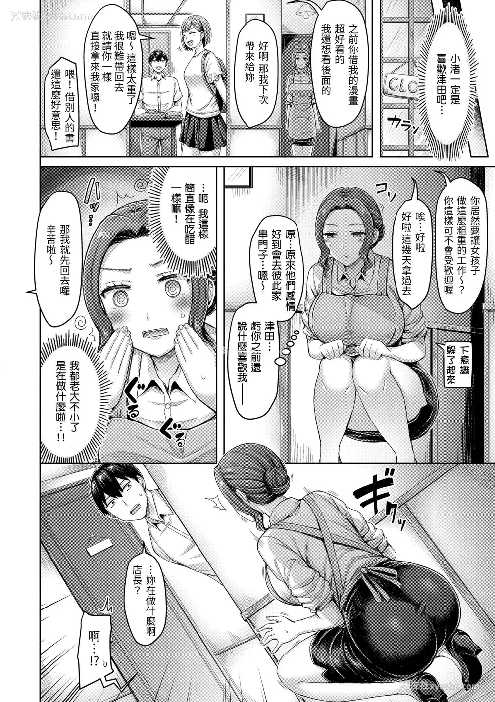 106P - [オクモト悠太] 乳ぷれす！｜来势胸胸！ [中国翻訳] [DL版]