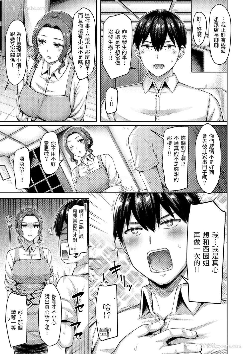 107P - [オクモト悠太] 乳ぷれす！｜来势胸胸！ [中国翻訳] [DL版]