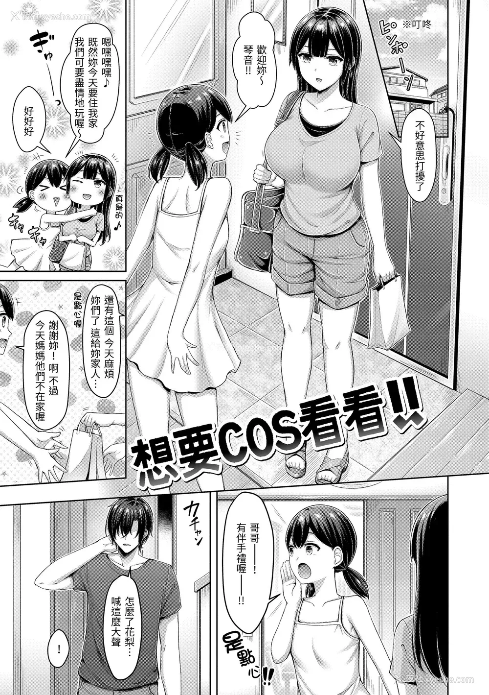 121P - [オクモト悠太] 乳ぷれす！｜来势胸胸！ [中国翻訳] [DL版]