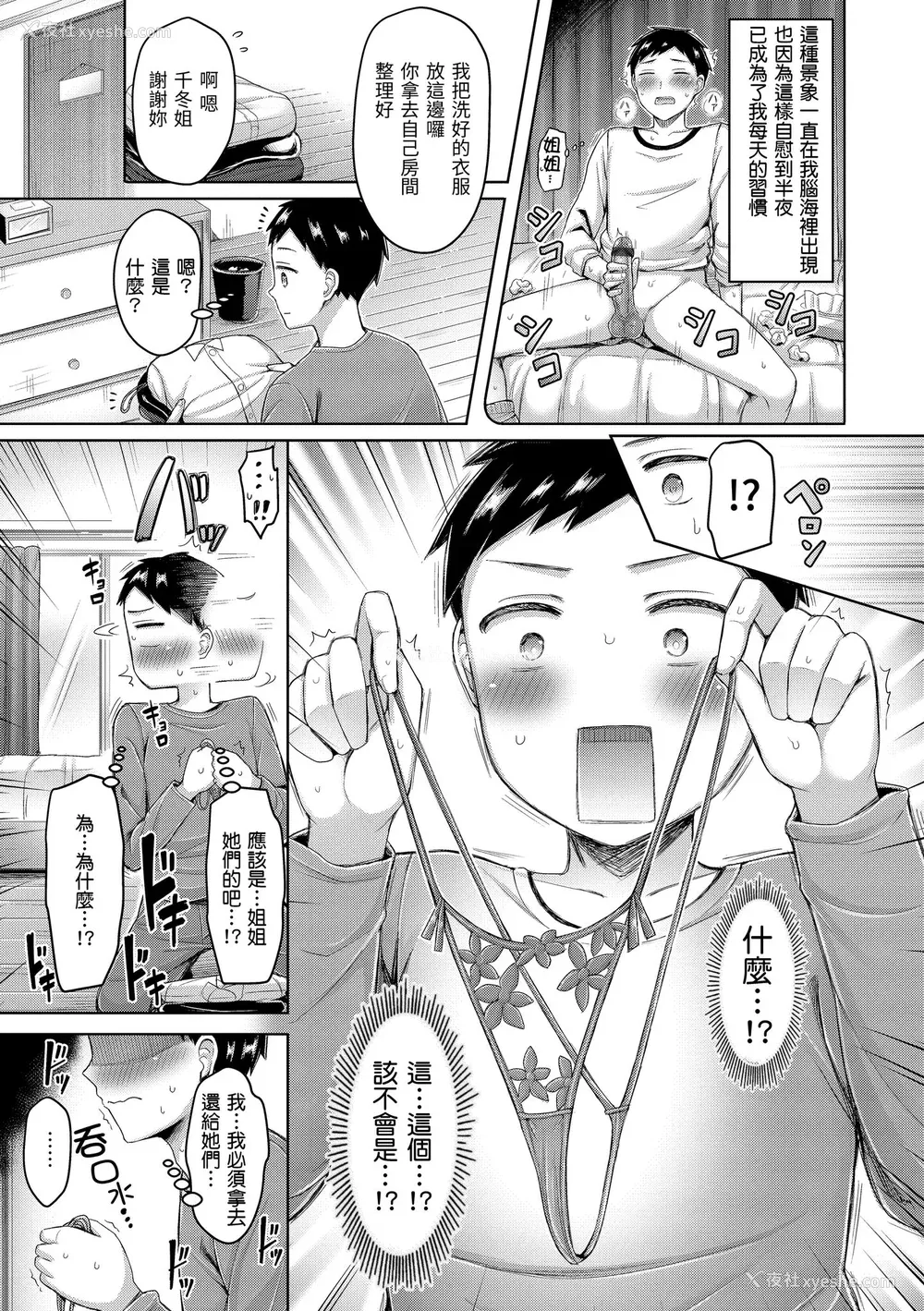 163P - [オクモト悠太] 乳ぷれす！｜来势胸胸！ [中国翻訳] [DL版]