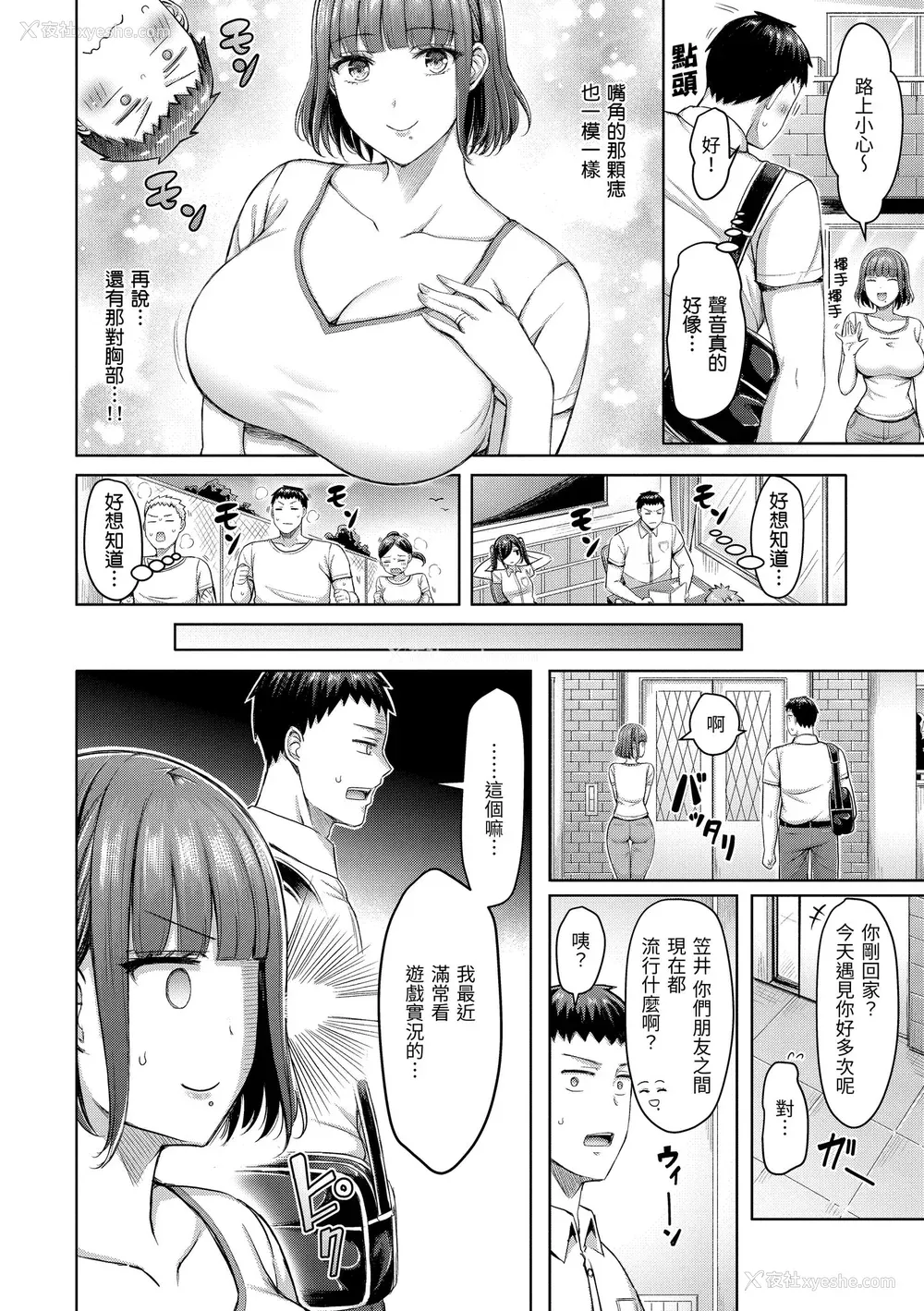 68P - [オクモト悠太] 乳ぷれす！｜来势胸胸！ [中国翻訳] [DL版]