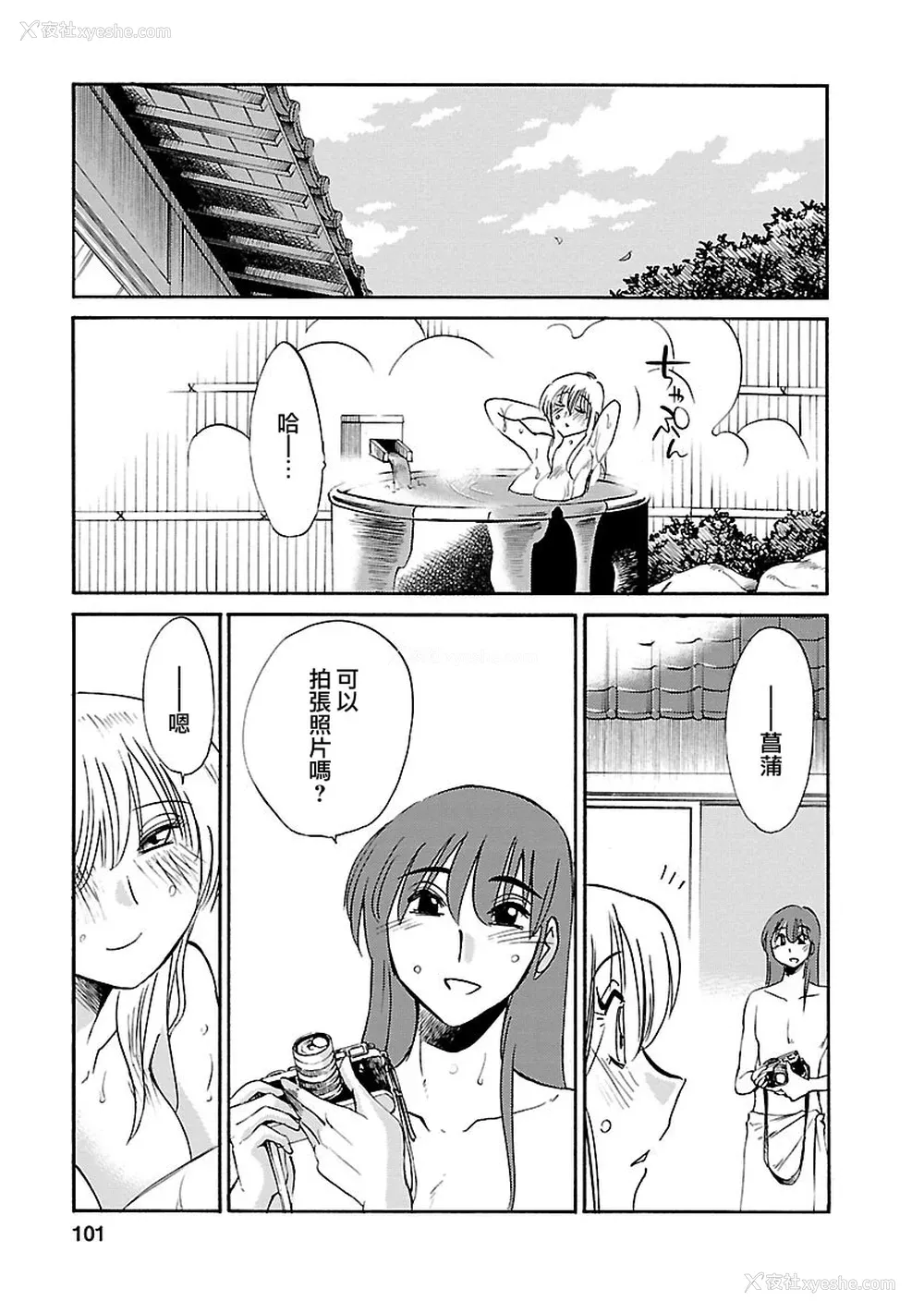 101P - [艶々] ひるがお 3 [和男主同样迷茫但没有家产继承的surely个人汉化] [DL版]