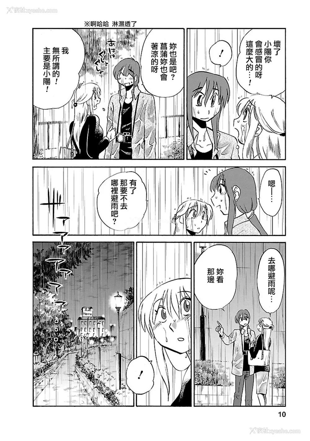 10P - [艶々] ひるがお 3 [和男主同样迷茫但没有家产继承的surely个人汉化] [DL版]