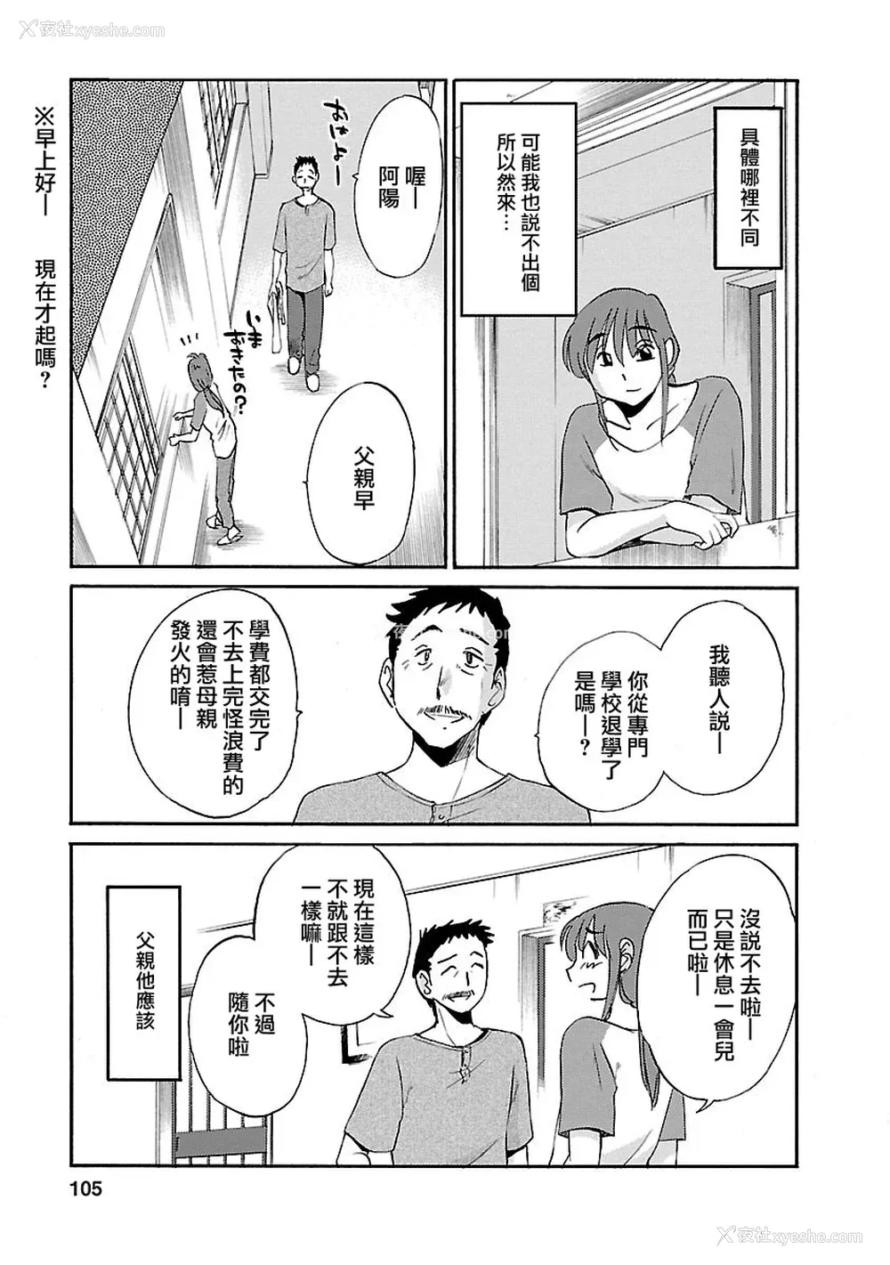 105P - [艶々] ひるがお 3 [和男主同样迷茫但没有家产继承的surely个人汉化] [DL版]