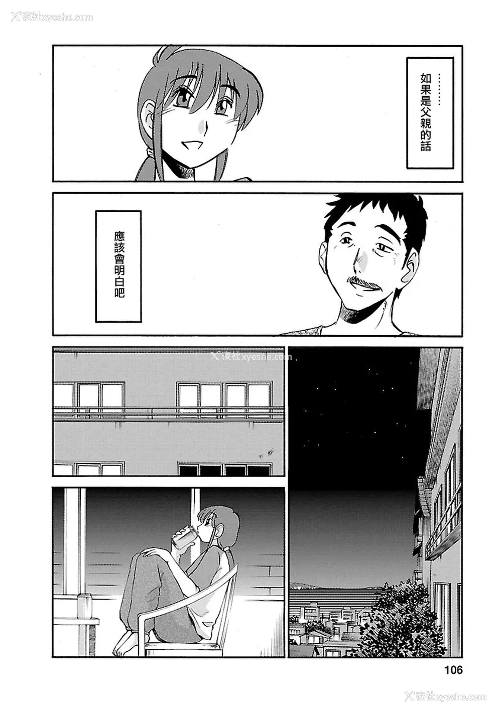 106P - [艶々] ひるがお 3 [和男主同样迷茫但没有家产继承的surely个人汉化] [DL版]
