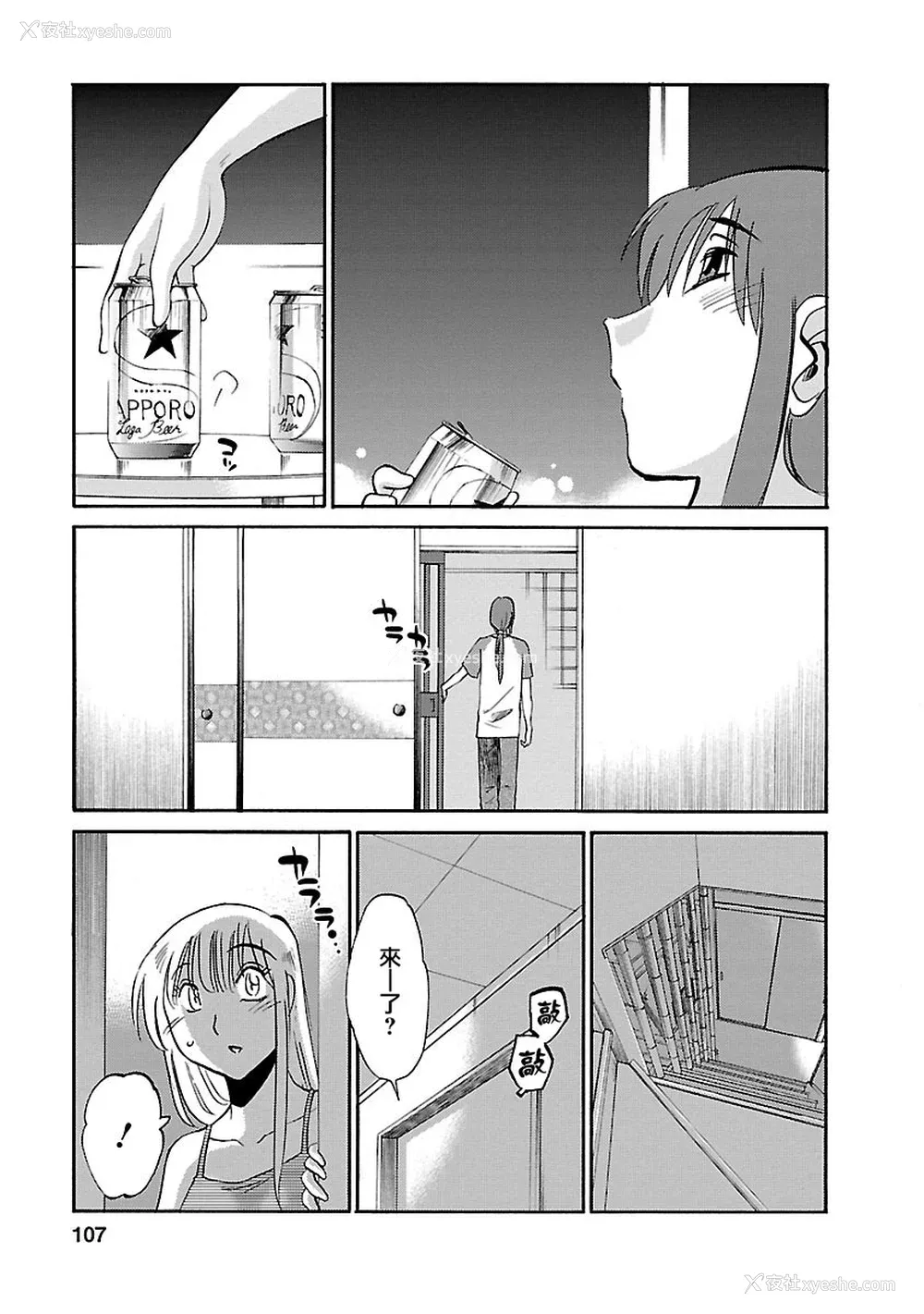 107P - [艶々] ひるがお 3 [和男主同样迷茫但没有家产继承的surely个人汉化] [DL版]
