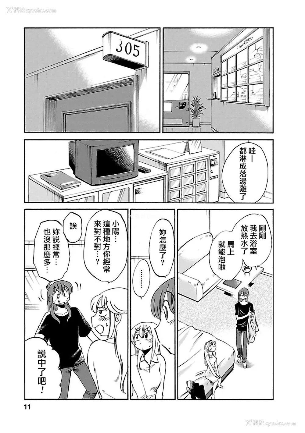 11P - [艶々] ひるがお 3 [和男主同样迷茫但没有家产继承的surely个人汉化] [DL版]