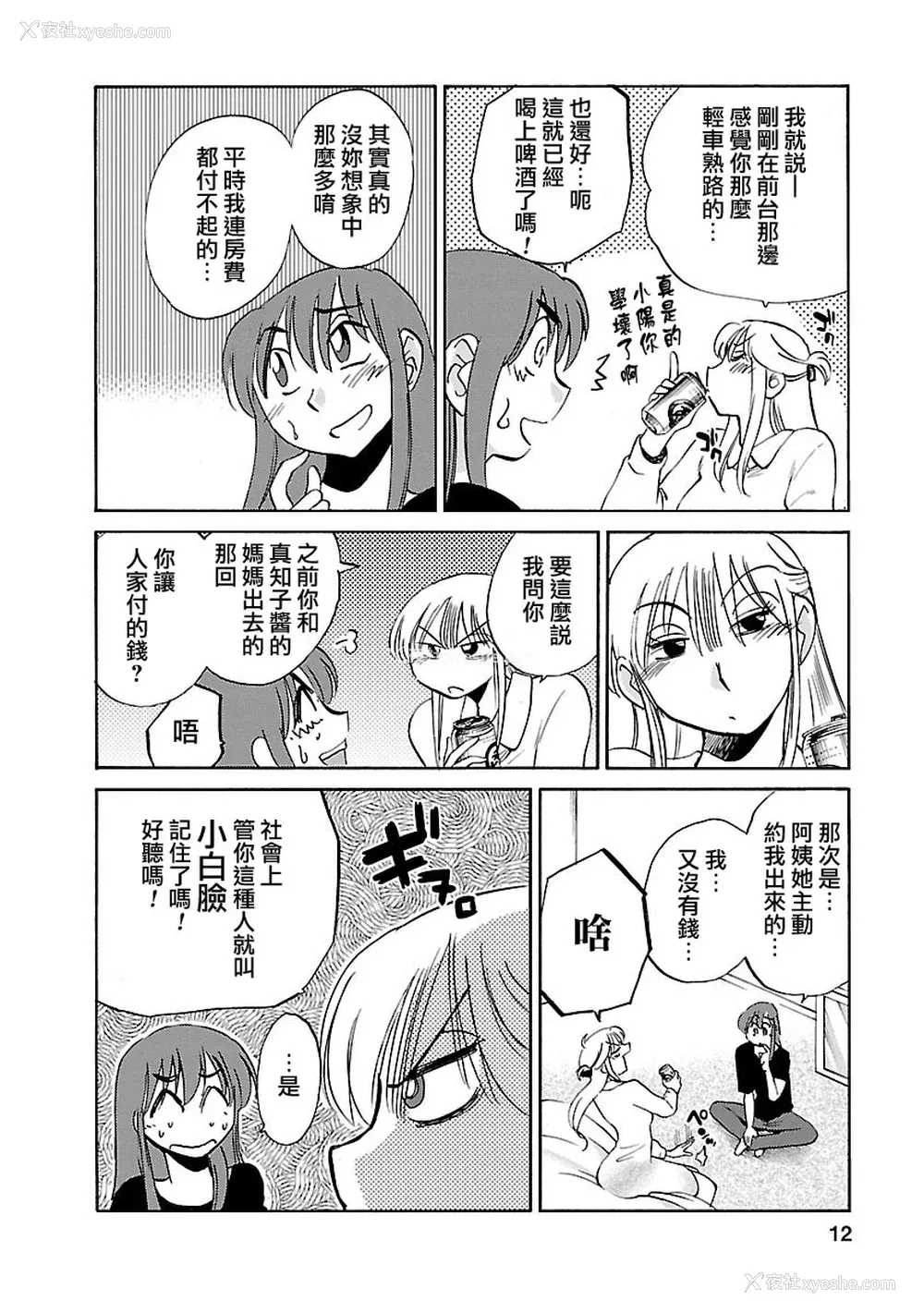 12P - [艶々] ひるがお 3 [和男主同样迷茫但没有家产继承的surely个人汉化] [DL版]