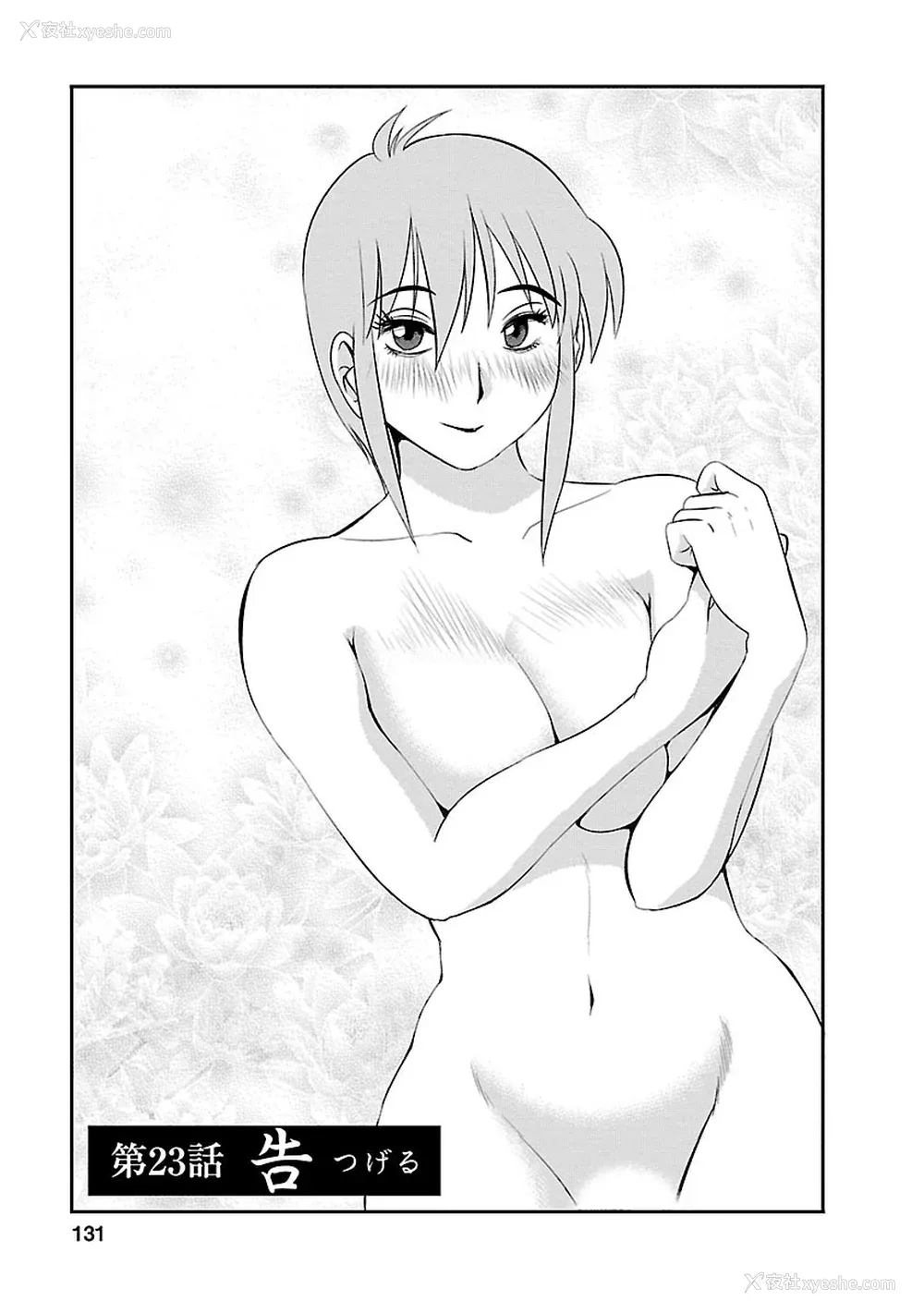 131P - [艶々] ひるがお 3 [和男主同样迷茫但没有家产继承的surely个人汉化] [DL版]